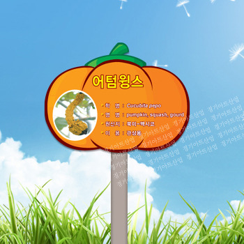 화단표찰 01