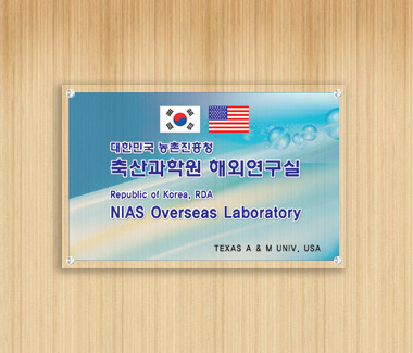 투명아크릴 현판 07
