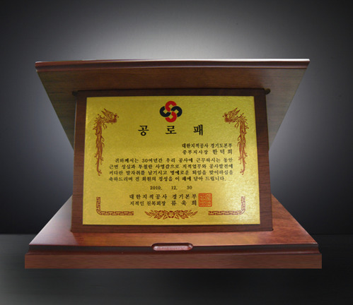 공로패 A-01