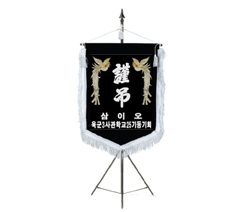 근조기 2
