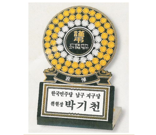 인조근조화