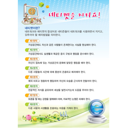 네티켓
