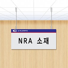 실사형 천정표찰 A-01