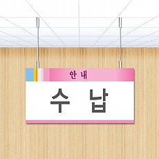 실사형 천정표찰 A-03