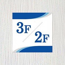 층별사인 02