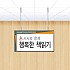 실사형 천정표찰 A-05
