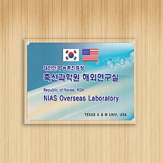 투명아크릴 현판 07