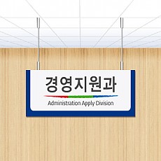 실사형 천정표찰 A-10