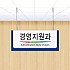 실사형 천정표찰 A-10