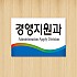 실사형 단면 A-12