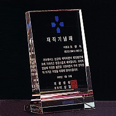 크리스탈 상패 C-08