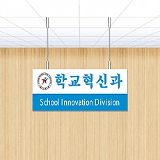 실사형 천정표찰 A-07