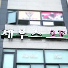 LED 간판 08