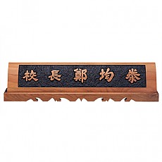 향나무명패 2