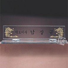 크리스탈 명패 1