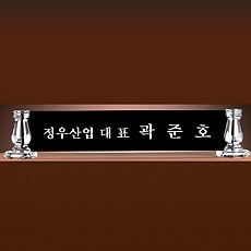 크리스탈 명패 2