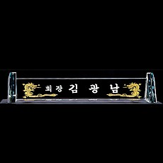 크리스탈 명패 3