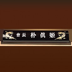 크리스탈 명패 4