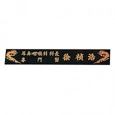 신주명패
