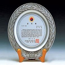 쟁반주석상패 1