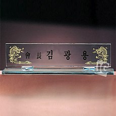 그린크리스탈명패 2