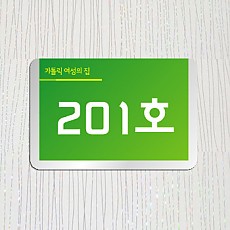 층별사인 03