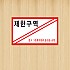 실사형 단면 A-02