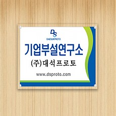 투명아크릴 현판 02