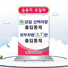 승용차요일제01