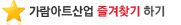 즐겨찾기추가